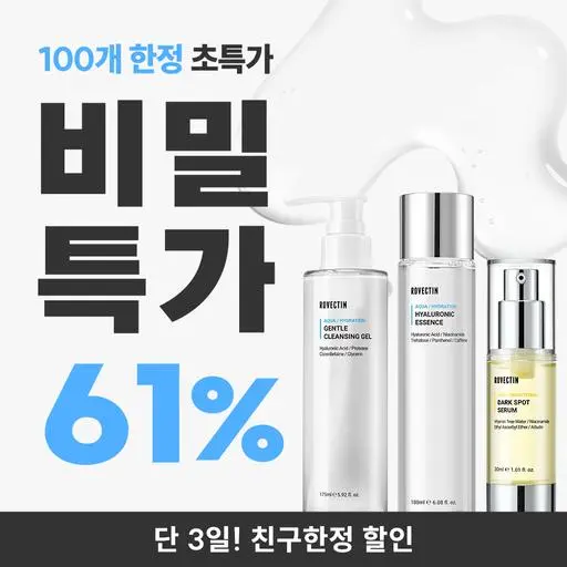 ★100개 한정 초특가★ 로벡틴 BEST 3 최대 61% 할인