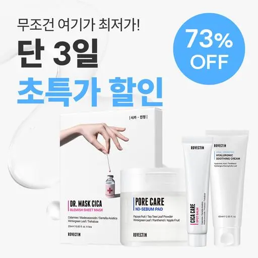 ★단 3일 초특가 할인★ 로벡틴 최대 73% 비밀특가
